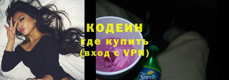 Кодеиновый сироп Lean Purple Drank  Электроугли 